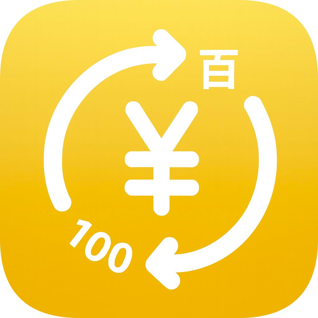 会計変換
