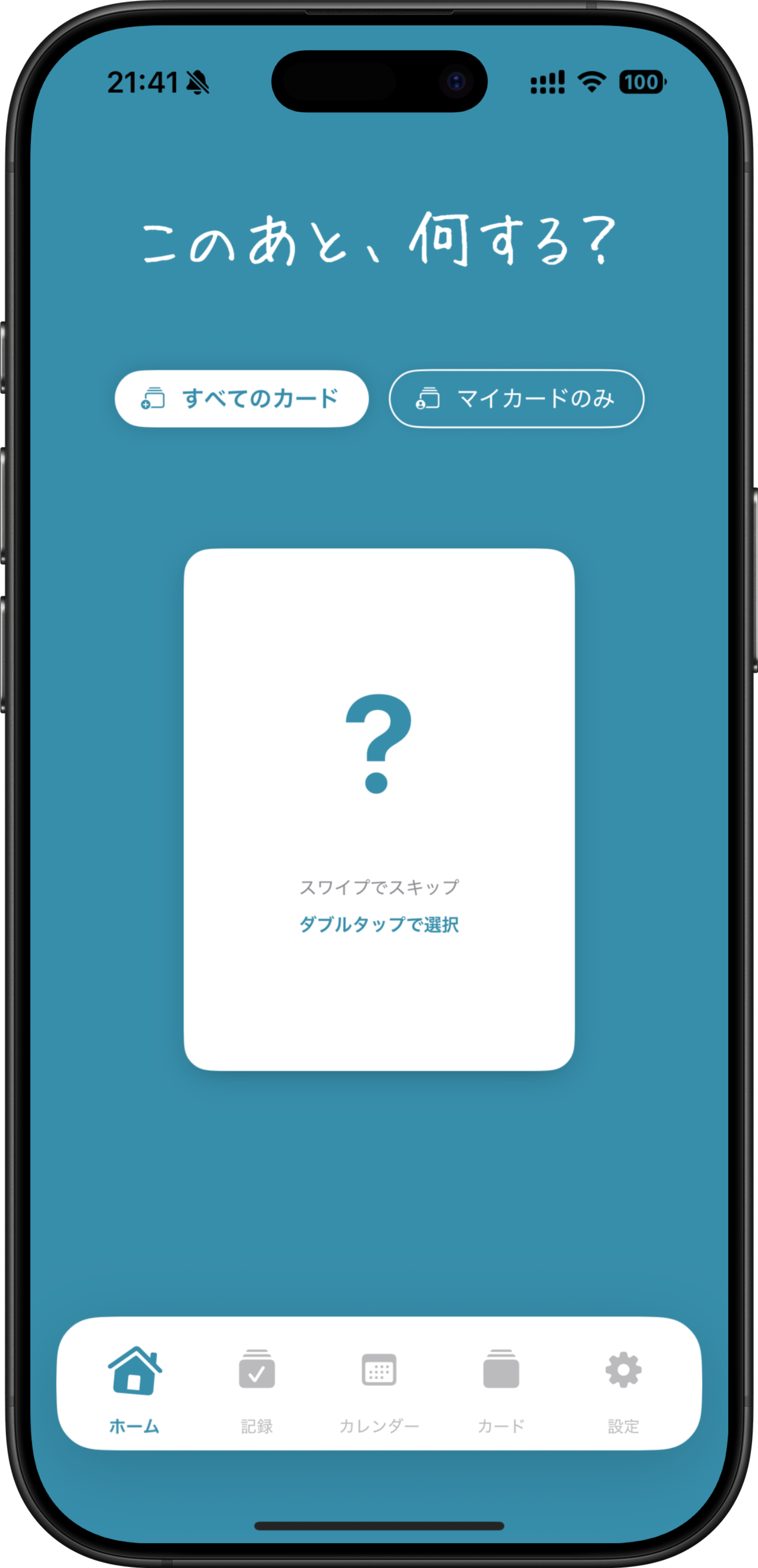 カードを引く