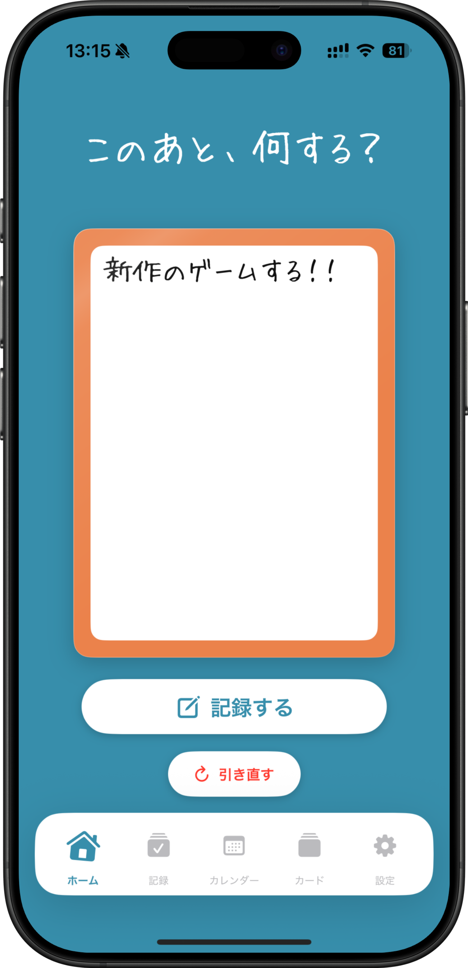 お題を実行