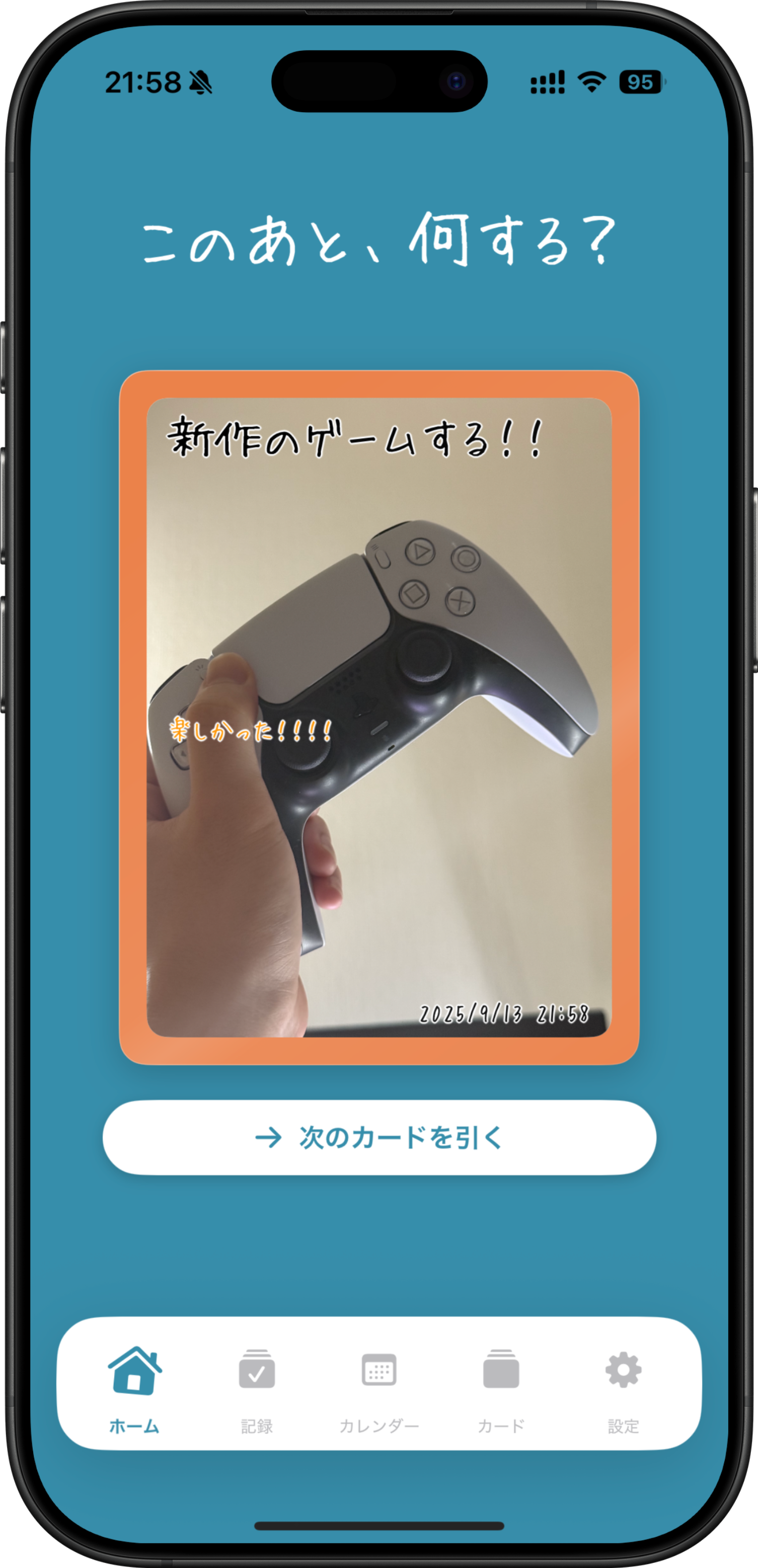 思い出を記録